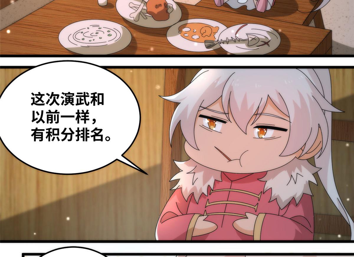 《真武世界》080 演武开始！ 第27页