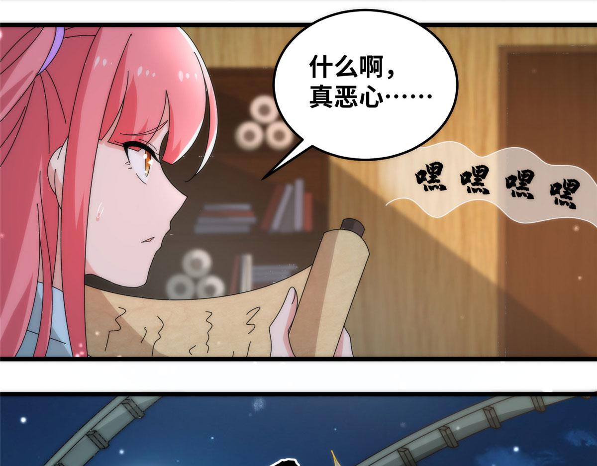 《真武世界》080 演武开始！ 第30页