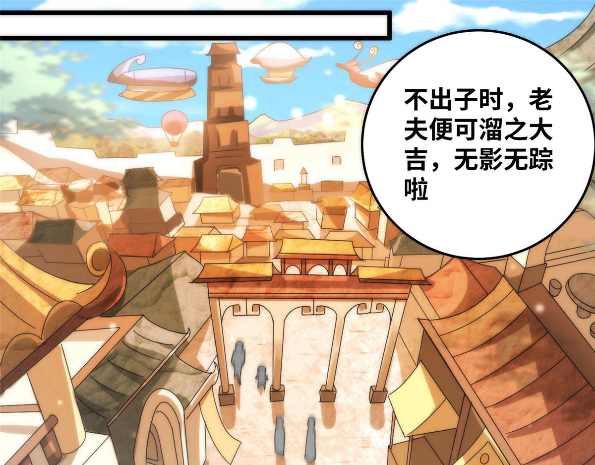 《真武世界》080 演武开始！ 第32页