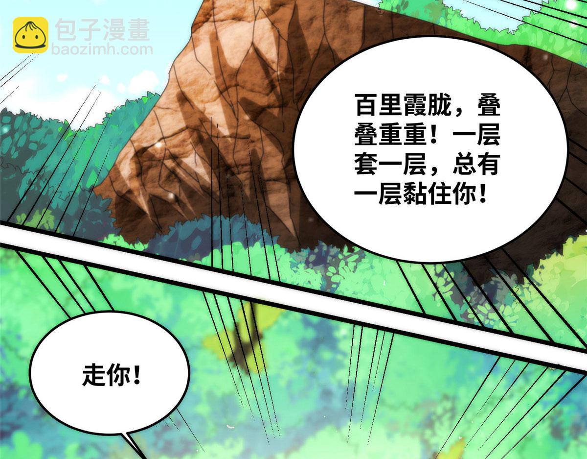 《真武世界》080 演武开始！ 第40页