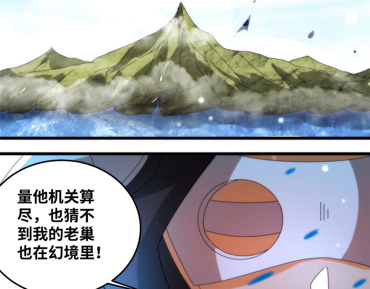 《真武世界》080 演武开始！ 第46页