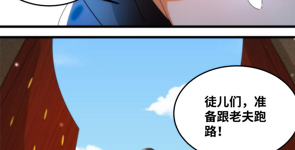 《真武世界》080 演武开始！ 第47页