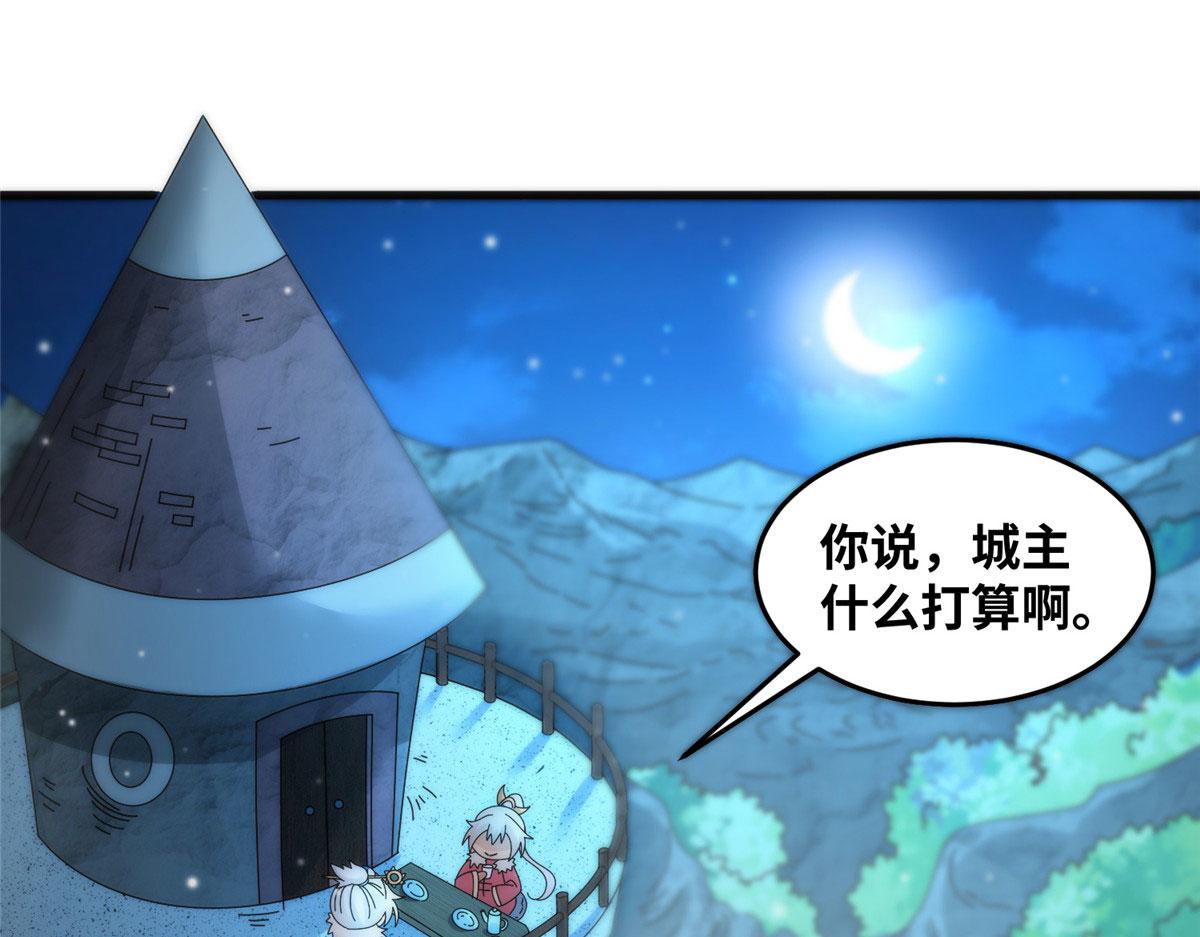 《真武世界》080 演武开始！ 第4页