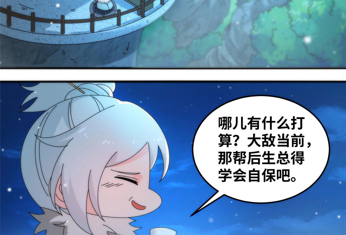 《真武世界》080 演武开始！ 第5页