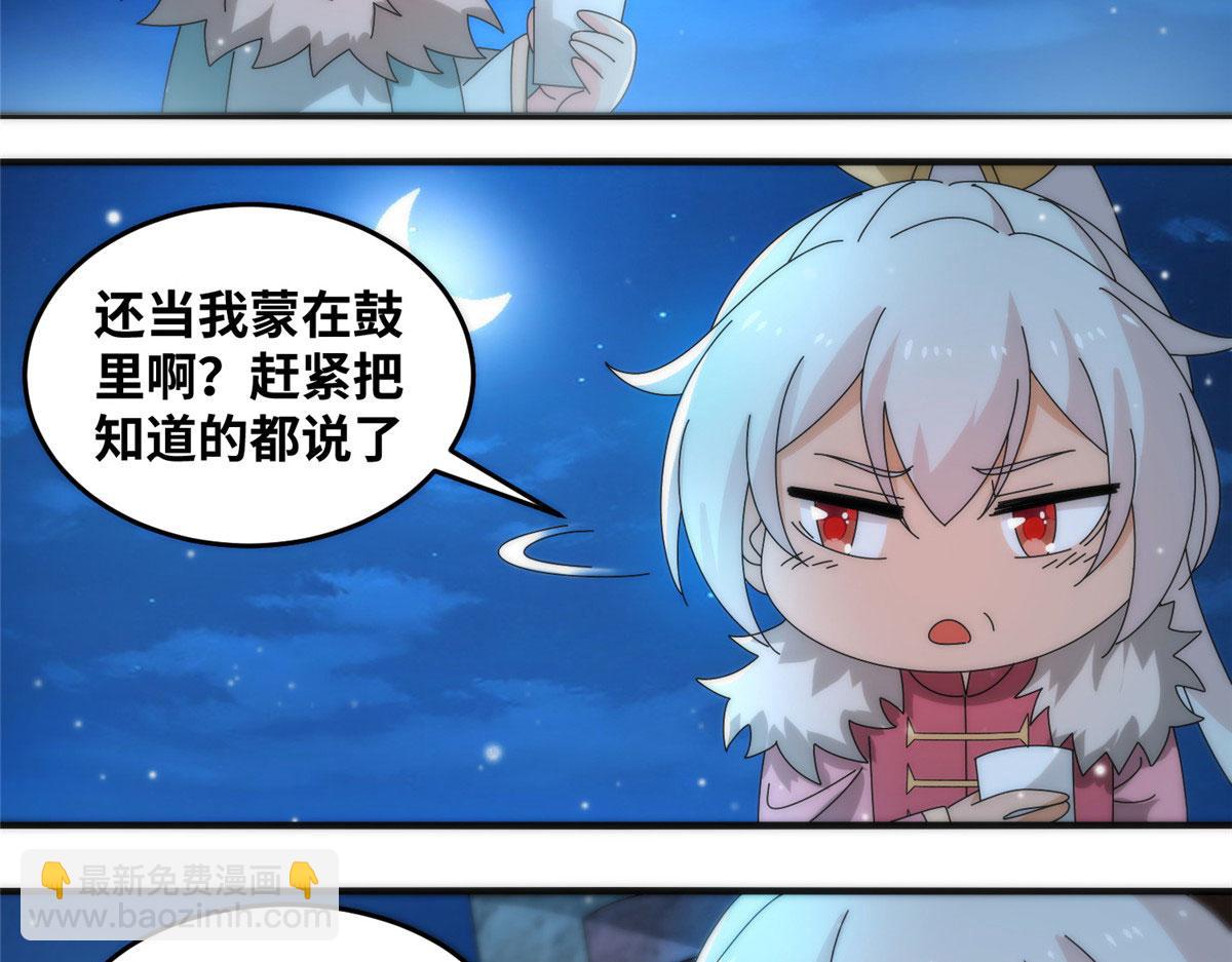 《真武世界》080 演武开始！ 第6页