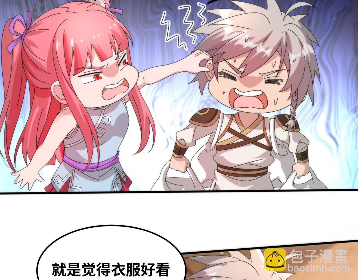 《真武世界》077 选了个残本 第24页