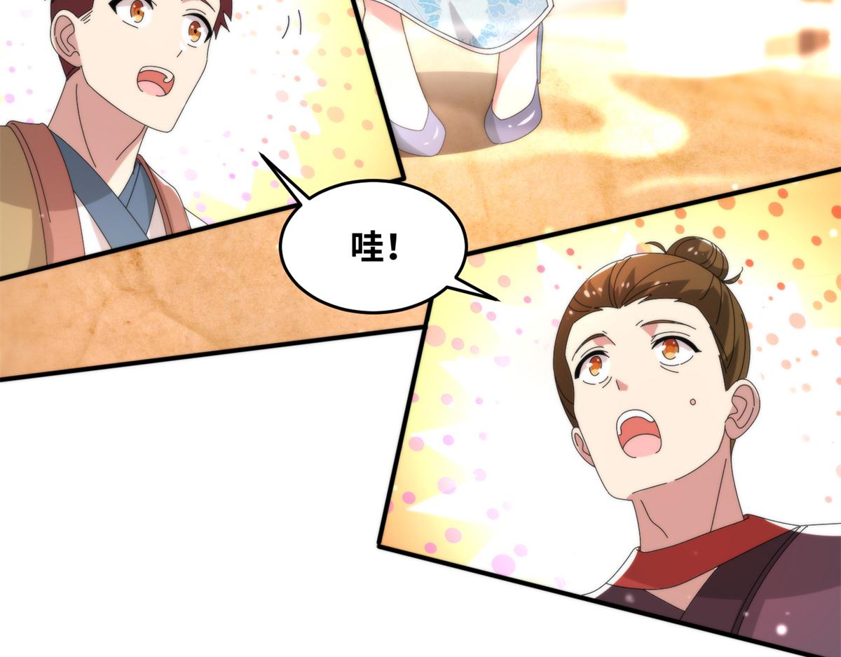 《真武世界》077 选了个残本 第28页