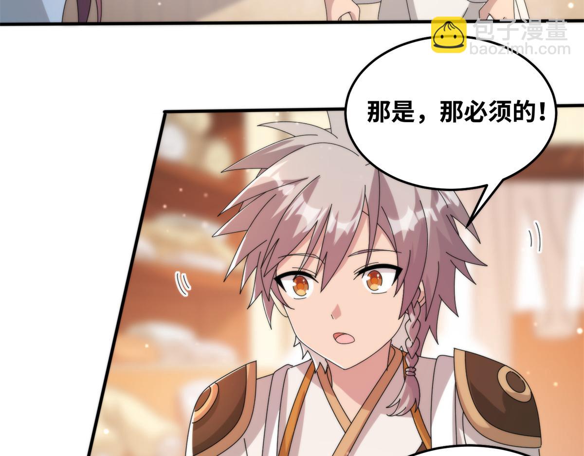 《真武世界》077 选了个残本 第32页