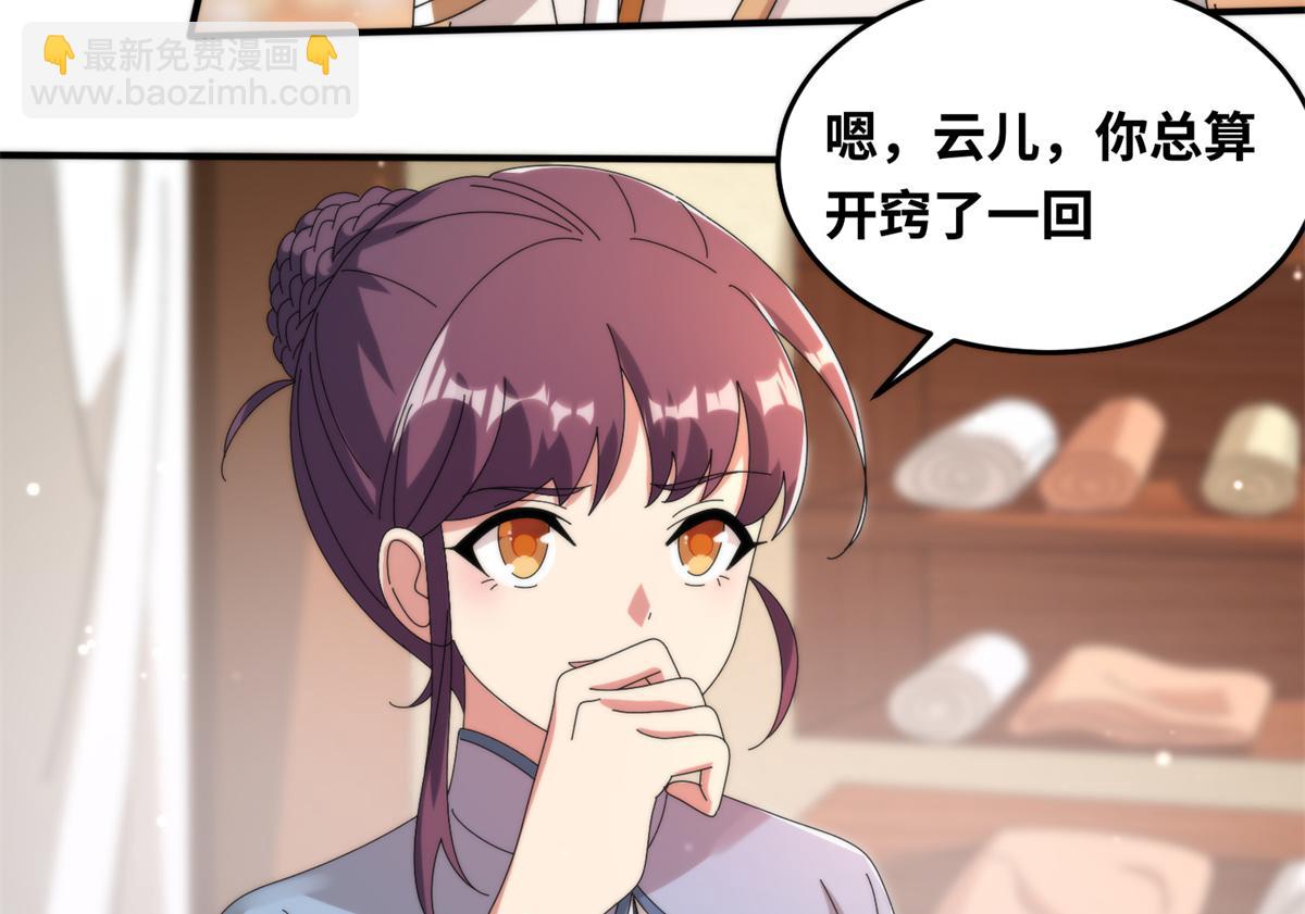 《真武世界》077 选了个残本 第33页