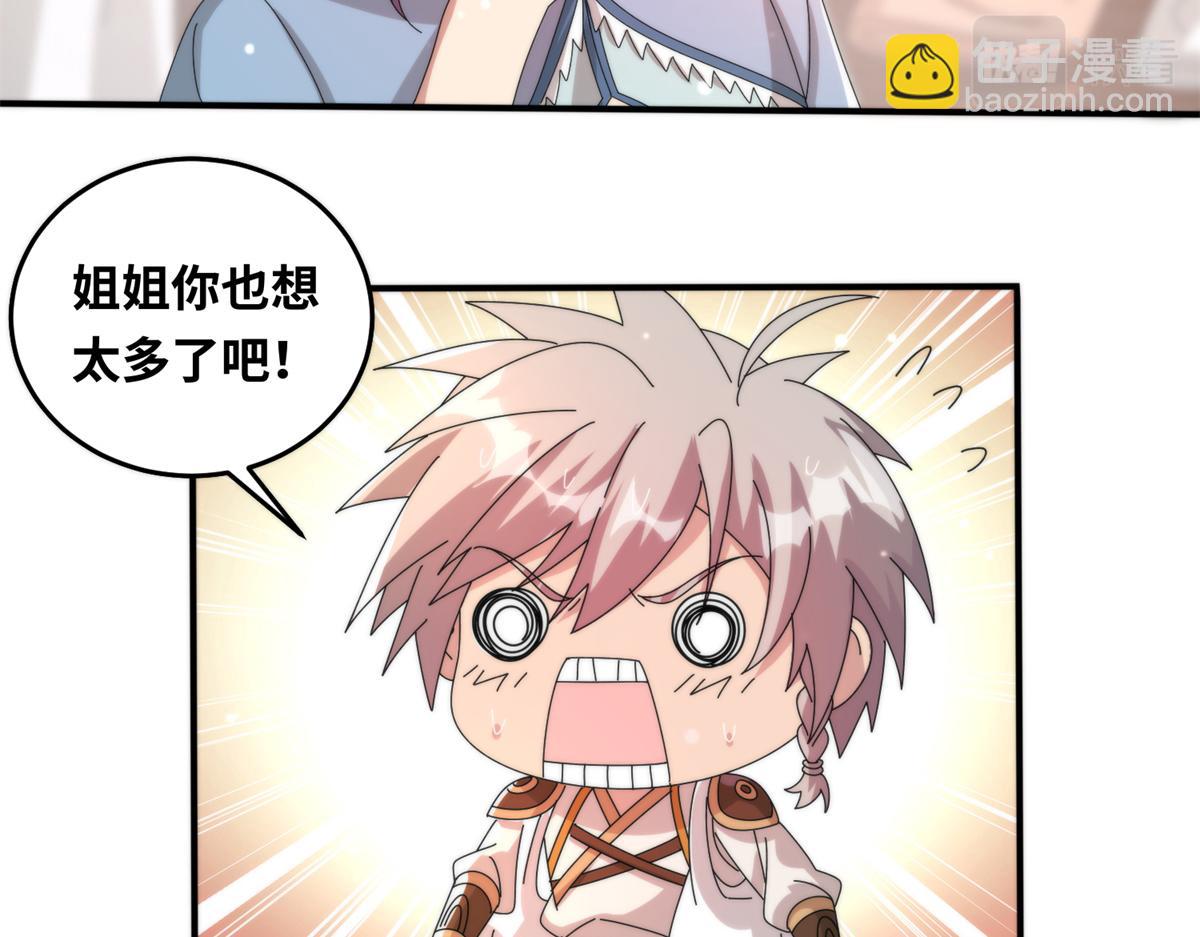 《真武世界》077 选了个残本 第34页