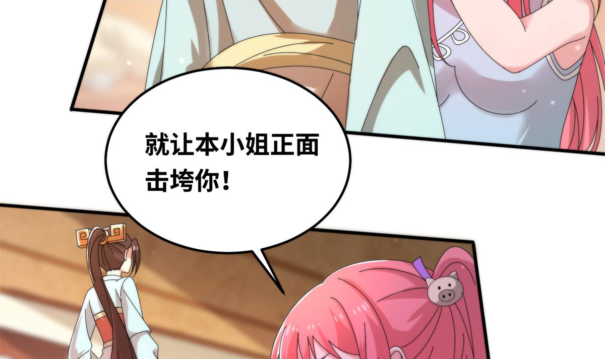 《真武世界》077 选了个残本 第38页