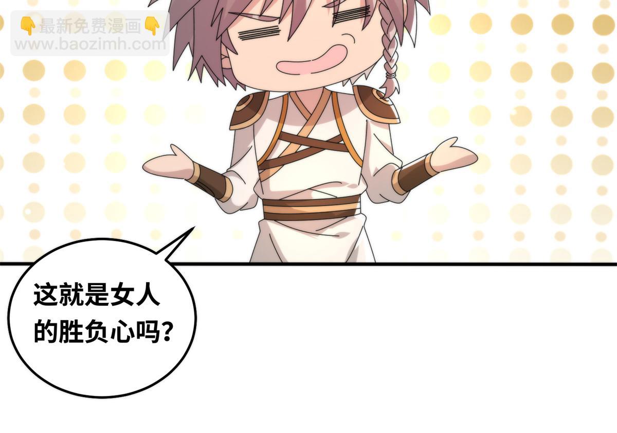 《真武世界》077 选了个残本 第40页