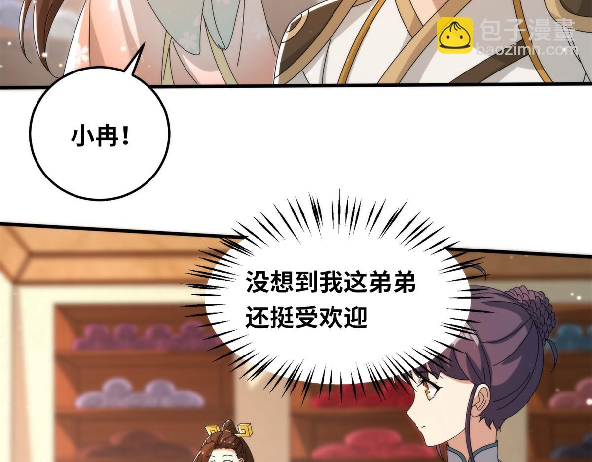 《真武世界》077 选了个残本 第44页