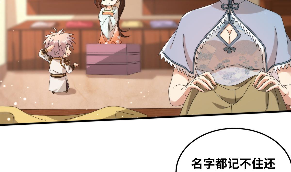 《真武世界》077 选了个残本 第45页