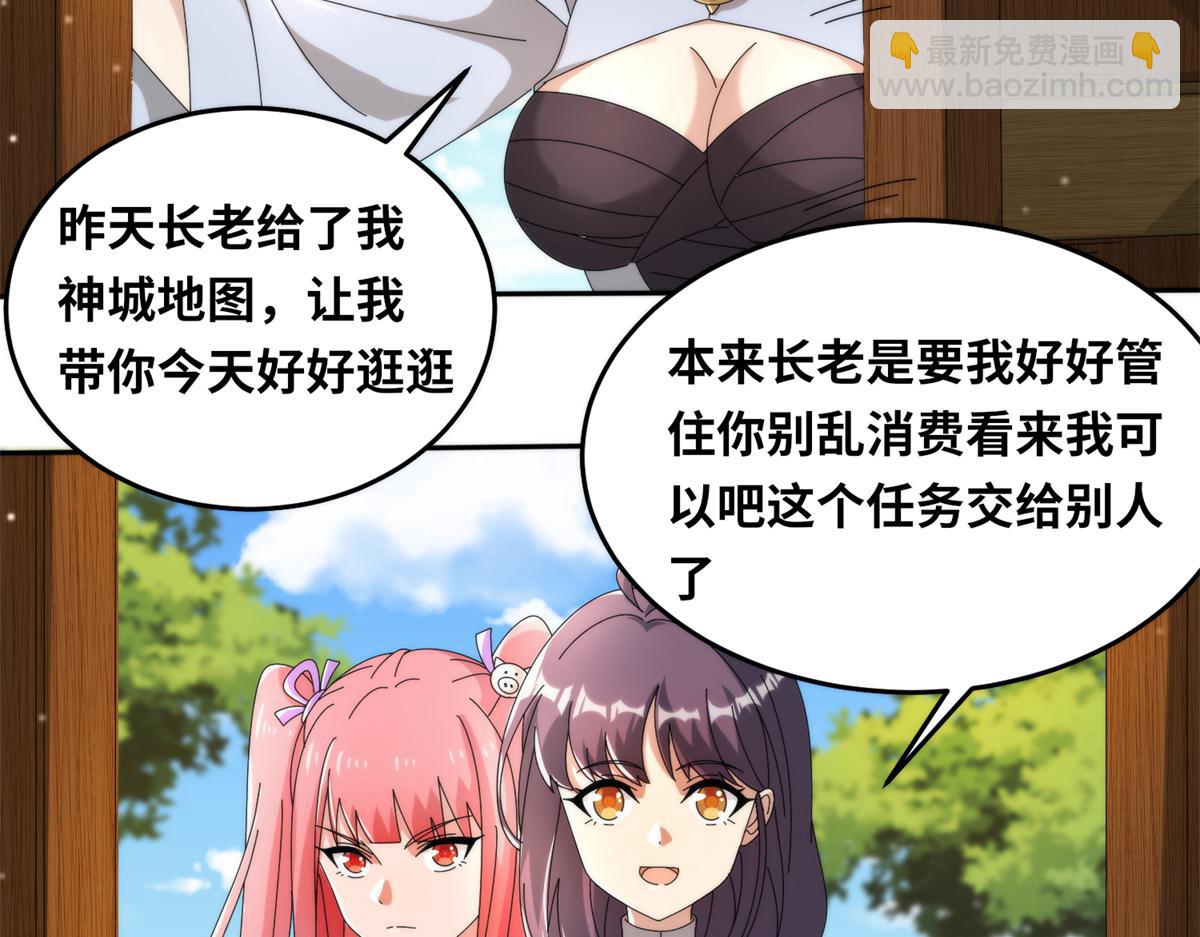 《真武世界》077 选了个残本 第8页