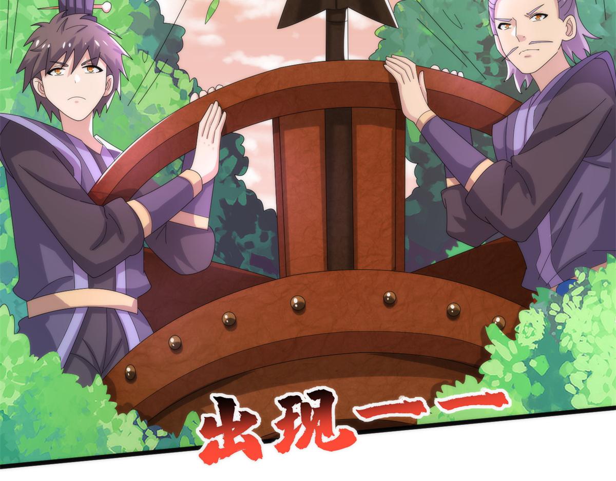 《真武世界》082 易云的局 第32页