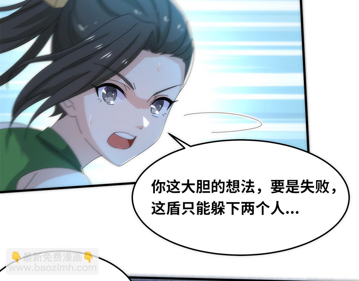 《真武世界》084 这帅气的决定 第13页