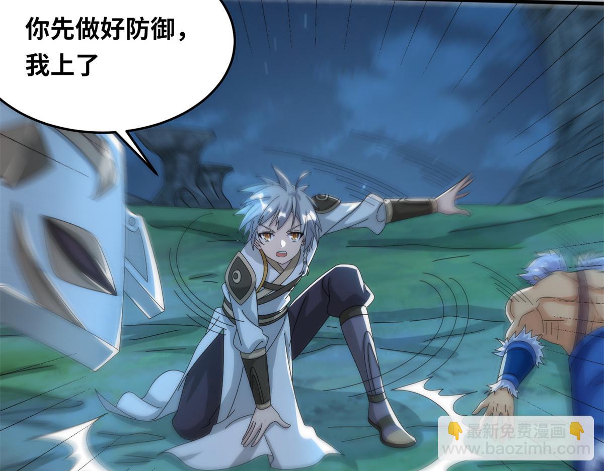 《真武世界》084 这帅气的决定 第14页