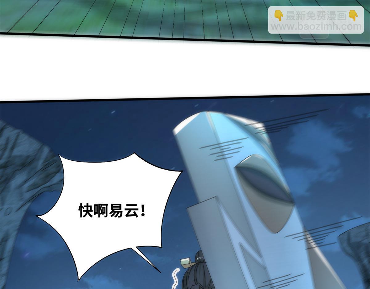 《真武世界》084 这帅气的决定 第16页