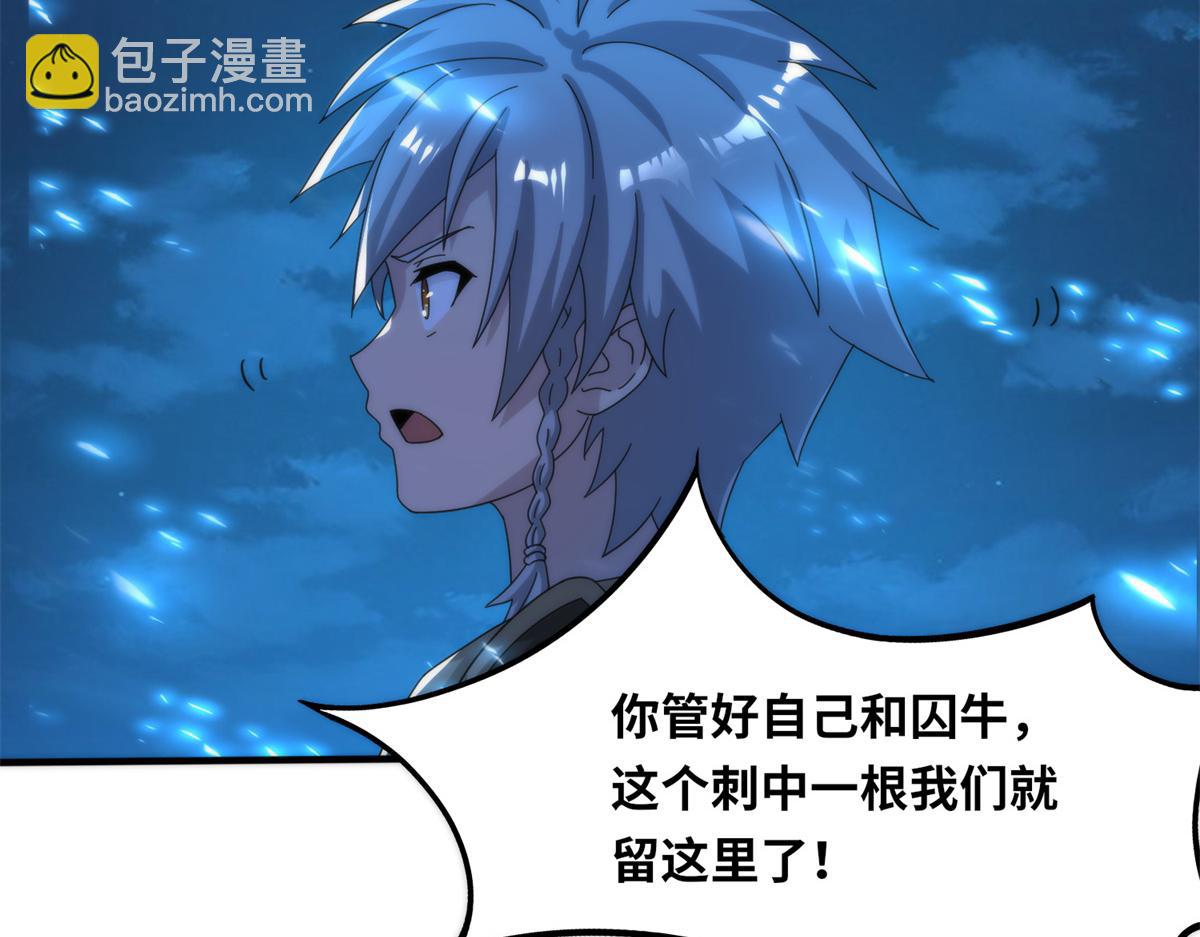 《真武世界》084 这帅气的决定 第38页