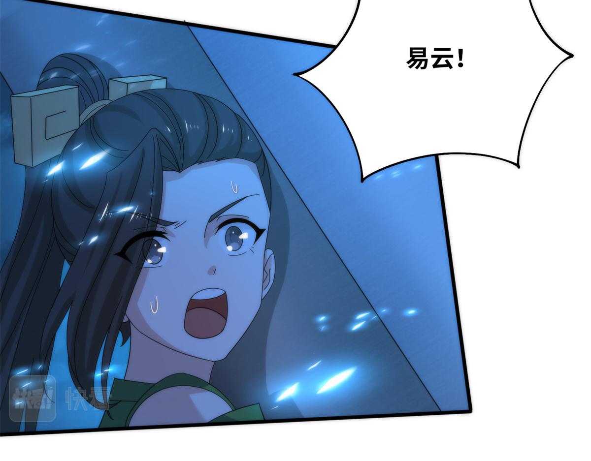 《真武世界》084 这帅气的决定 第46页