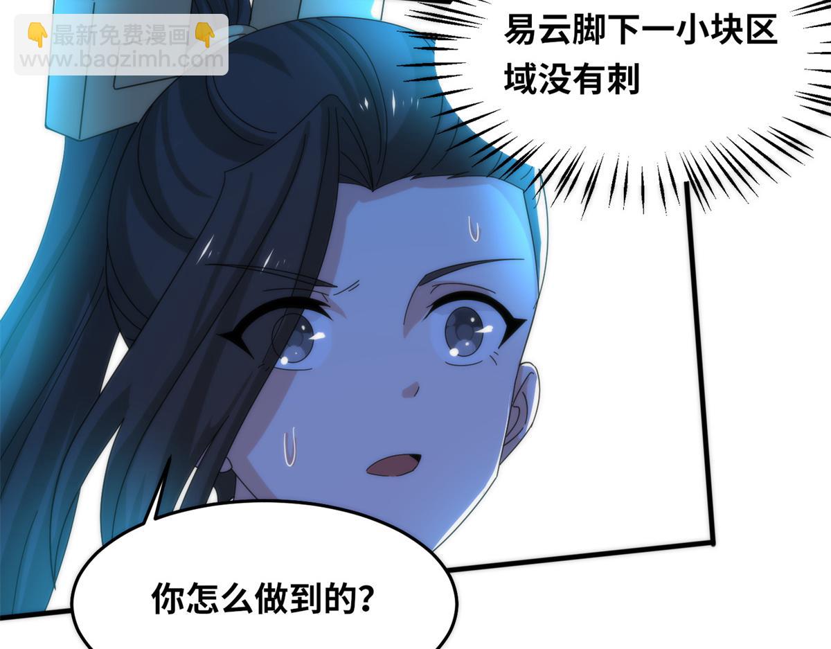 《真武世界》084 这帅气的决定 第50页