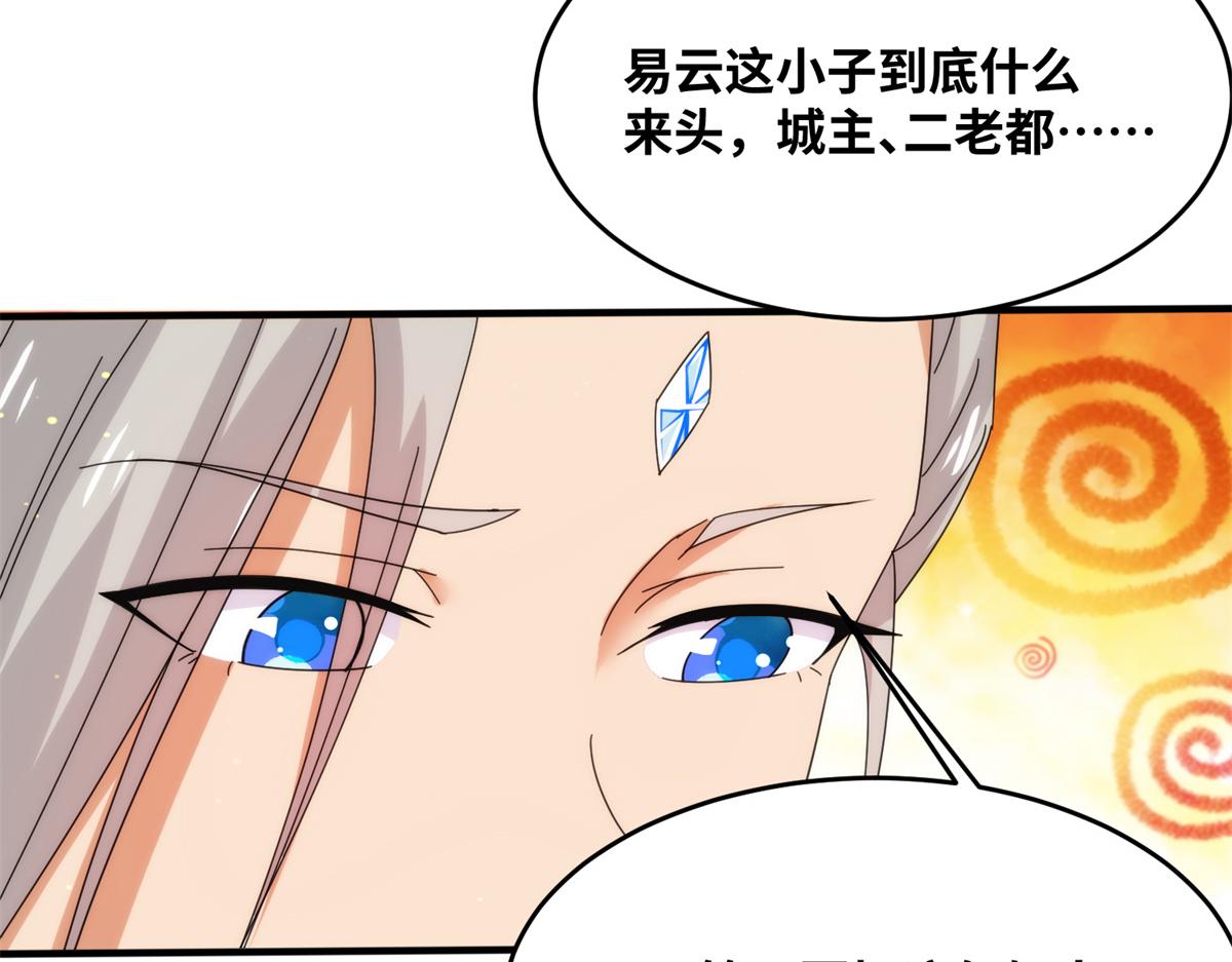 《真武世界》081 刀剑相争 第11页