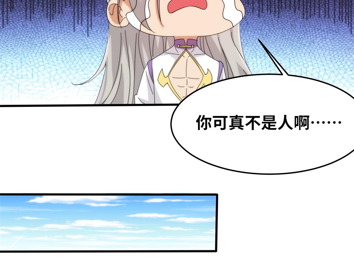 《真武世界》081 刀剑相争 第16页