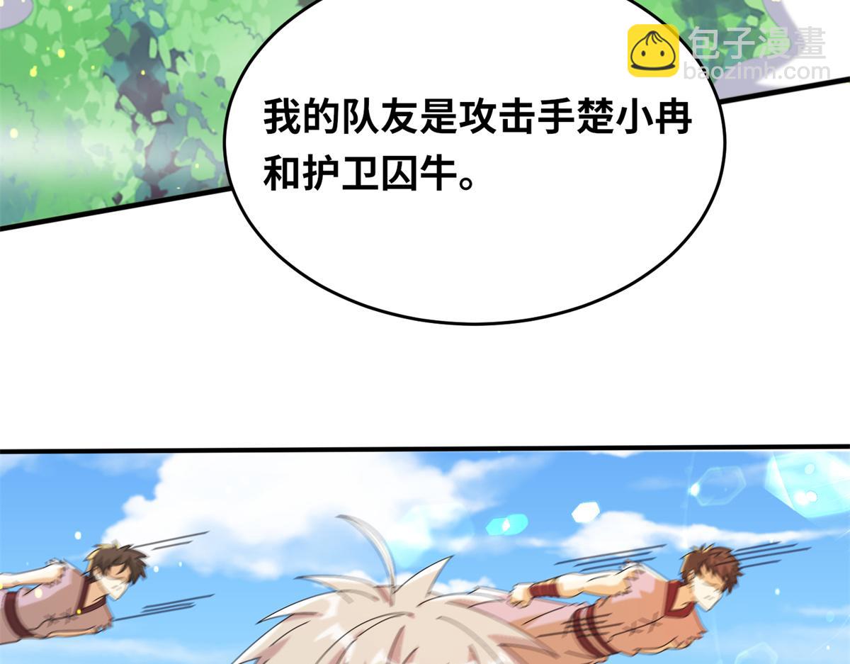 《真武世界》081 刀剑相争 第29页