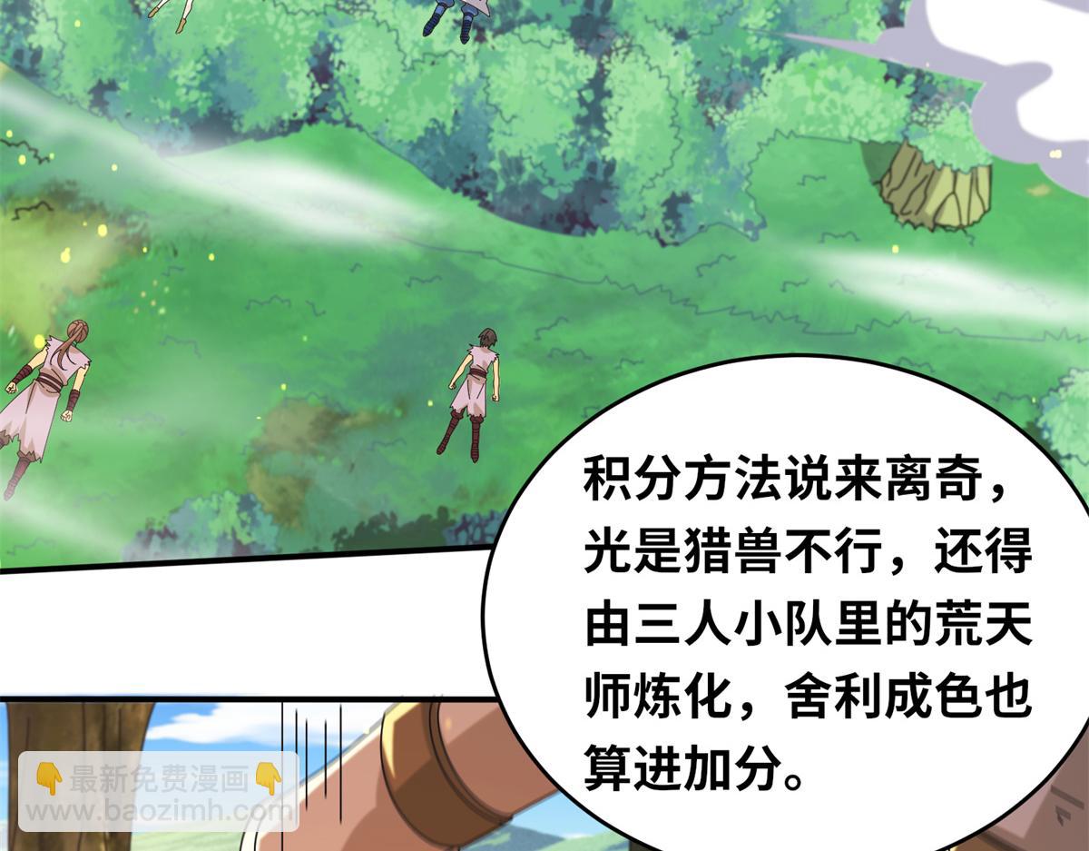《真武世界》081 刀剑相争 第33页