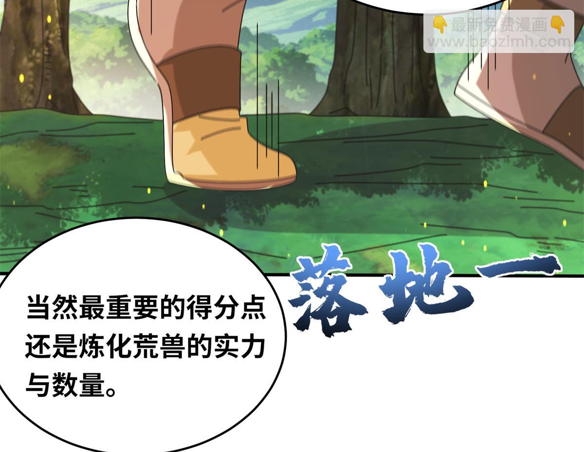 《真武世界》081 刀剑相争 第34页