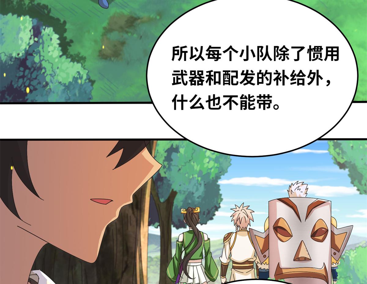 《真武世界》081 刀剑相争 第36页