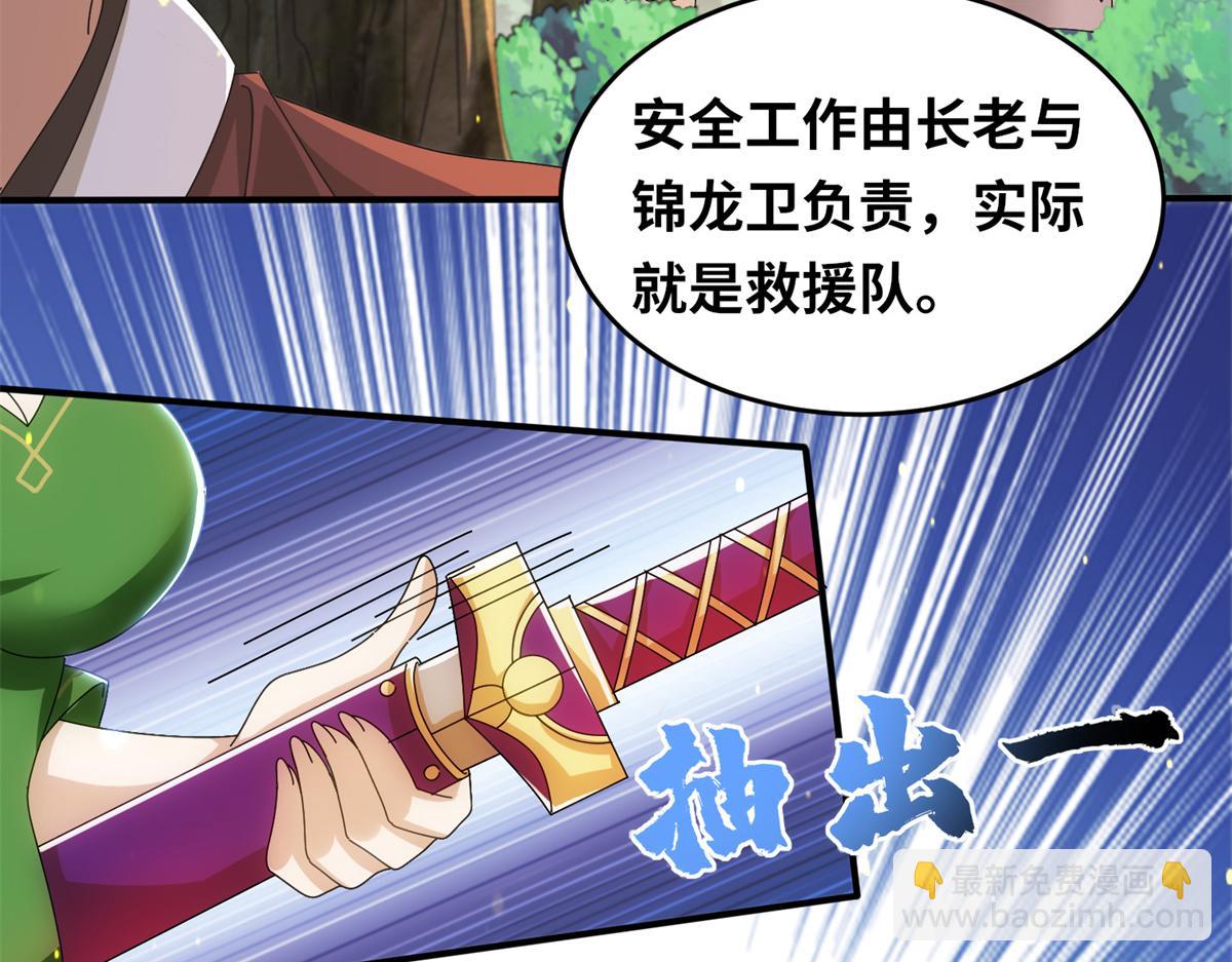 《真武世界》081 刀剑相争 第37页