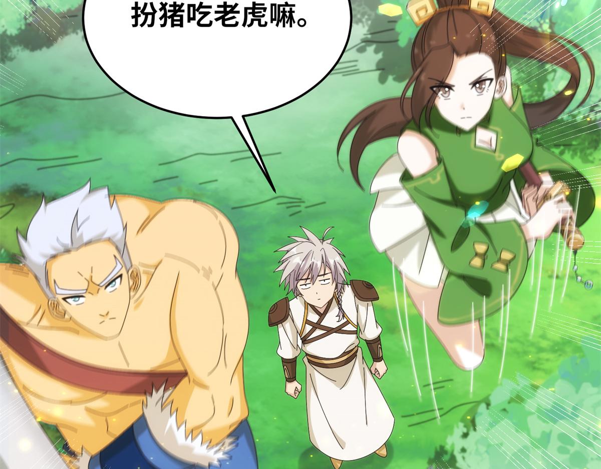 《真武世界》081 刀剑相争 第46页