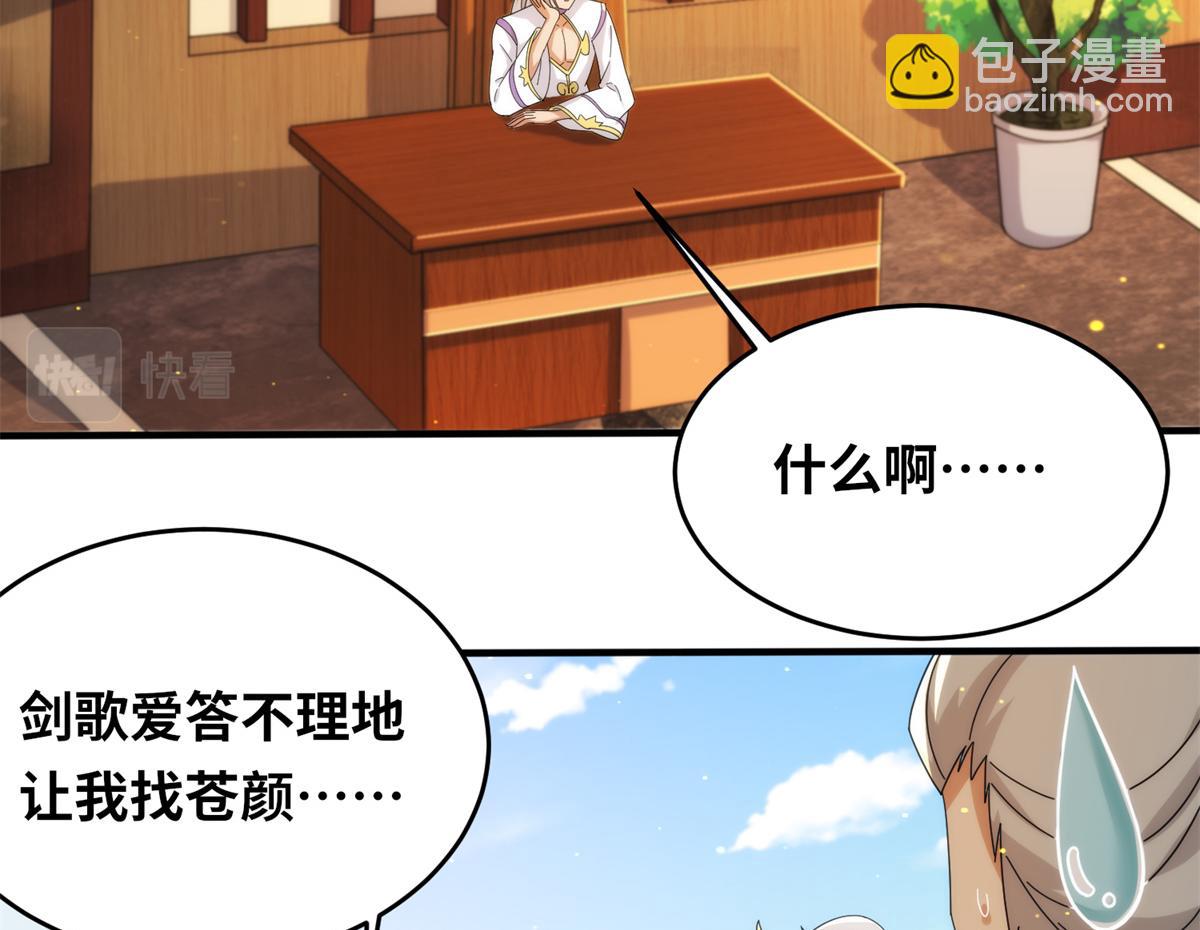 《真武世界》081 刀剑相争 第5页
