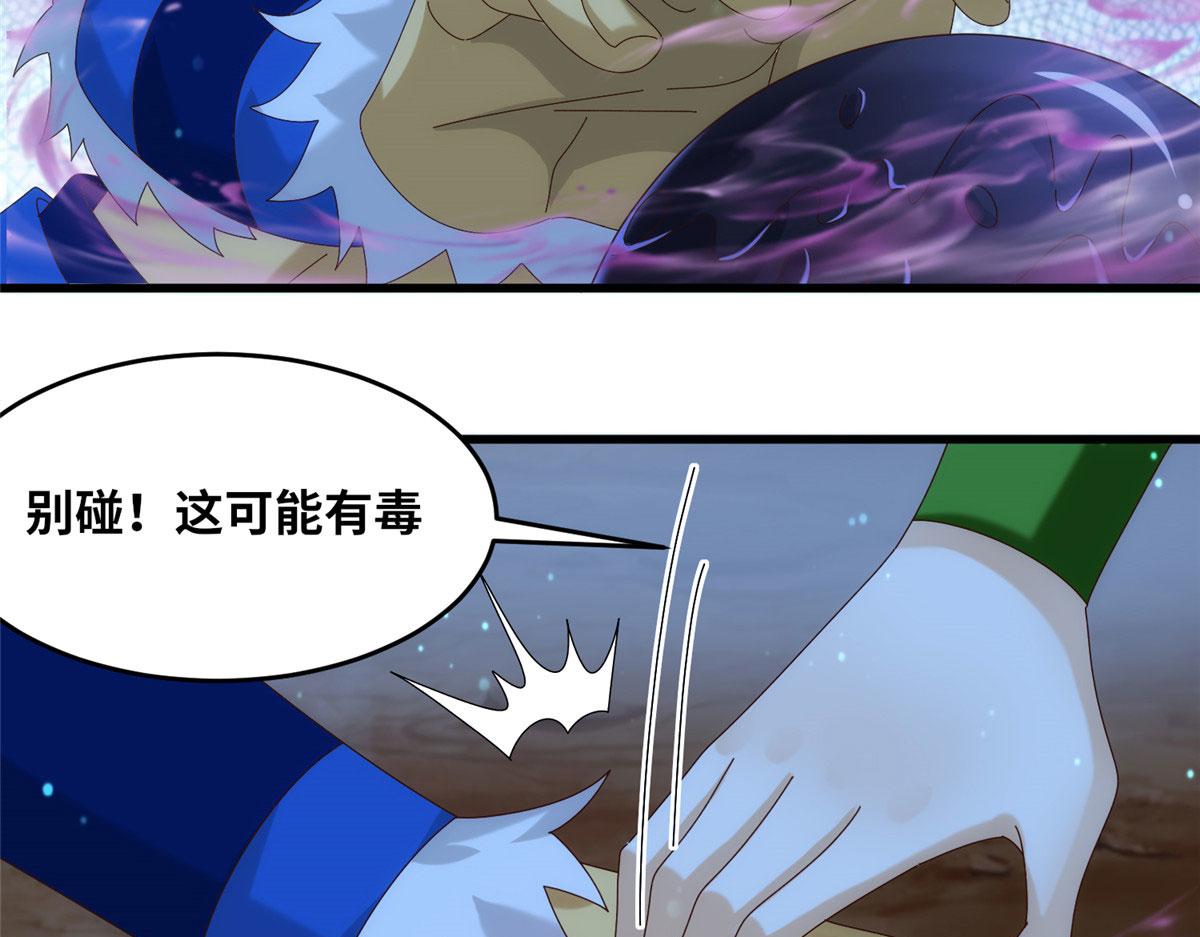 《真武世界》083 幻术埋伏 第10页