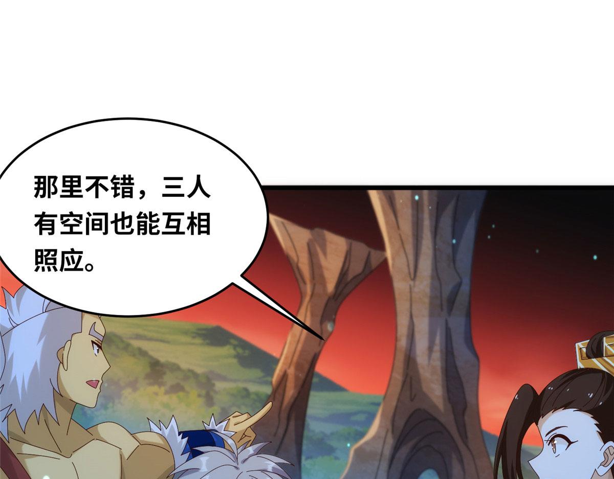 《真武世界》083 幻术埋伏 第16页