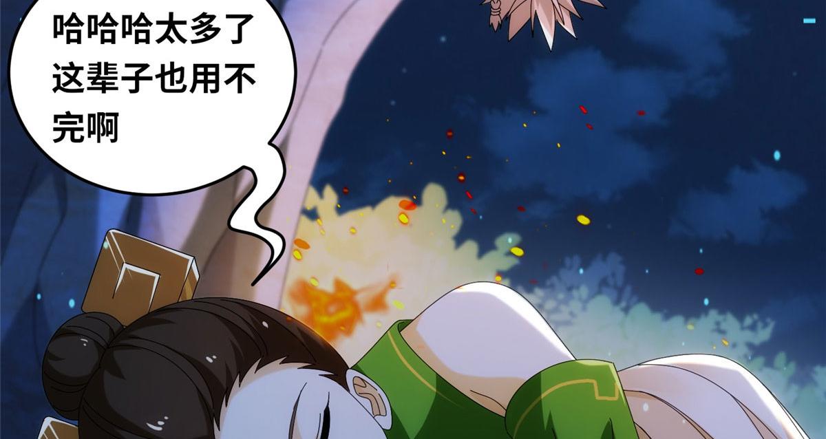 《真武世界》083 幻术埋伏 第29页