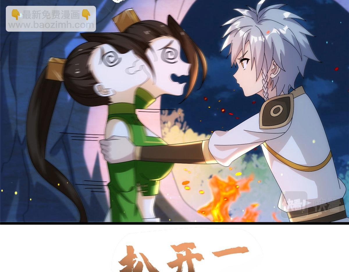 《真武世界》083 幻术埋伏 第40页