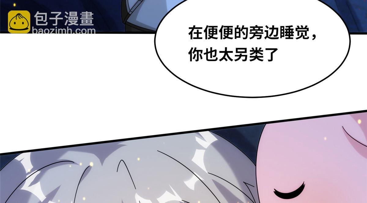《真武世界》083 幻术埋伏 第47页