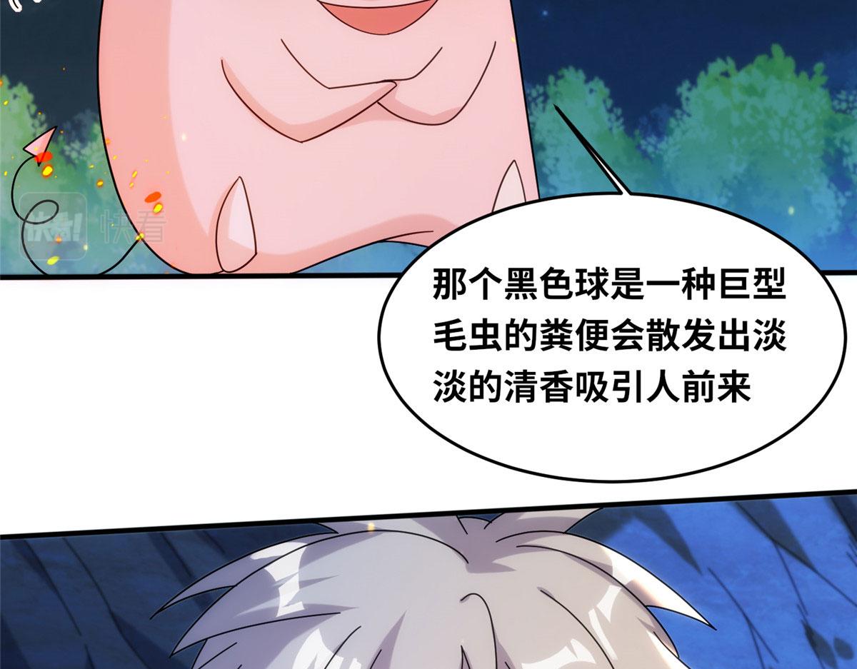 《真武世界》083 幻术埋伏 第50页