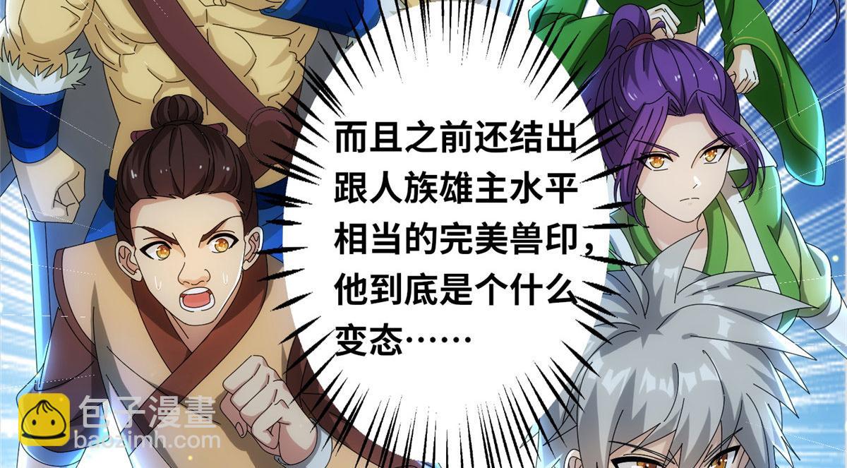 《真武世界》087 绝处逢生 第21页