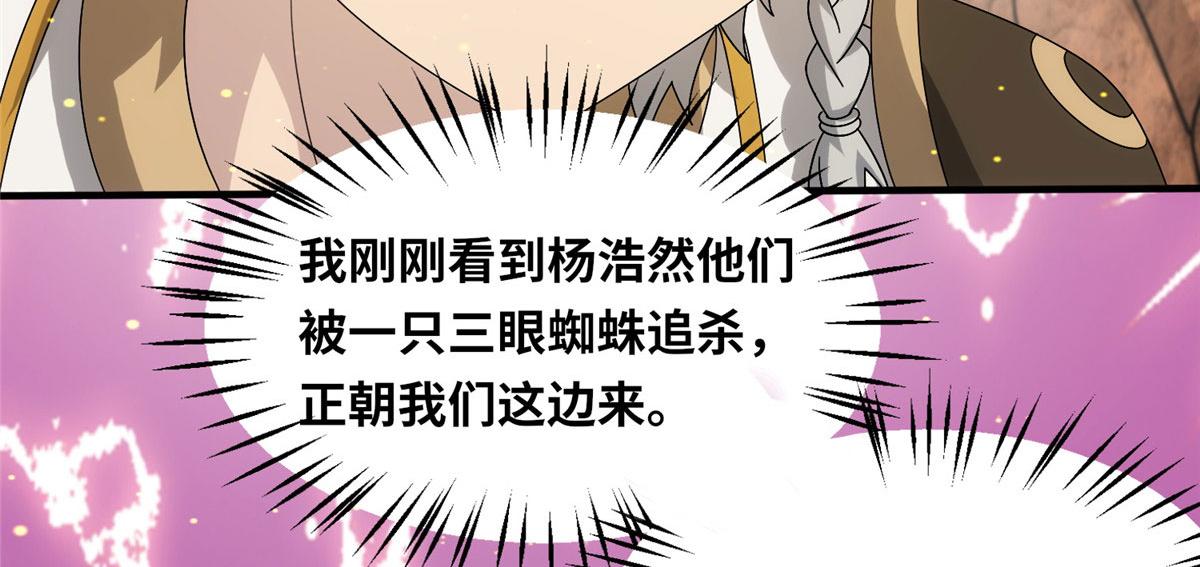 《真武世界》087 绝处逢生 第25页