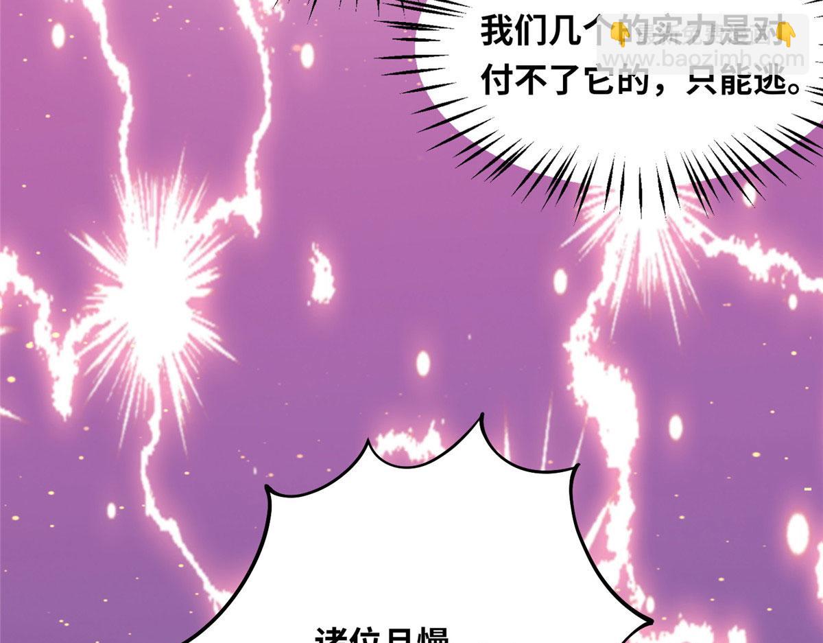 《真武世界》087 绝处逢生 第26页