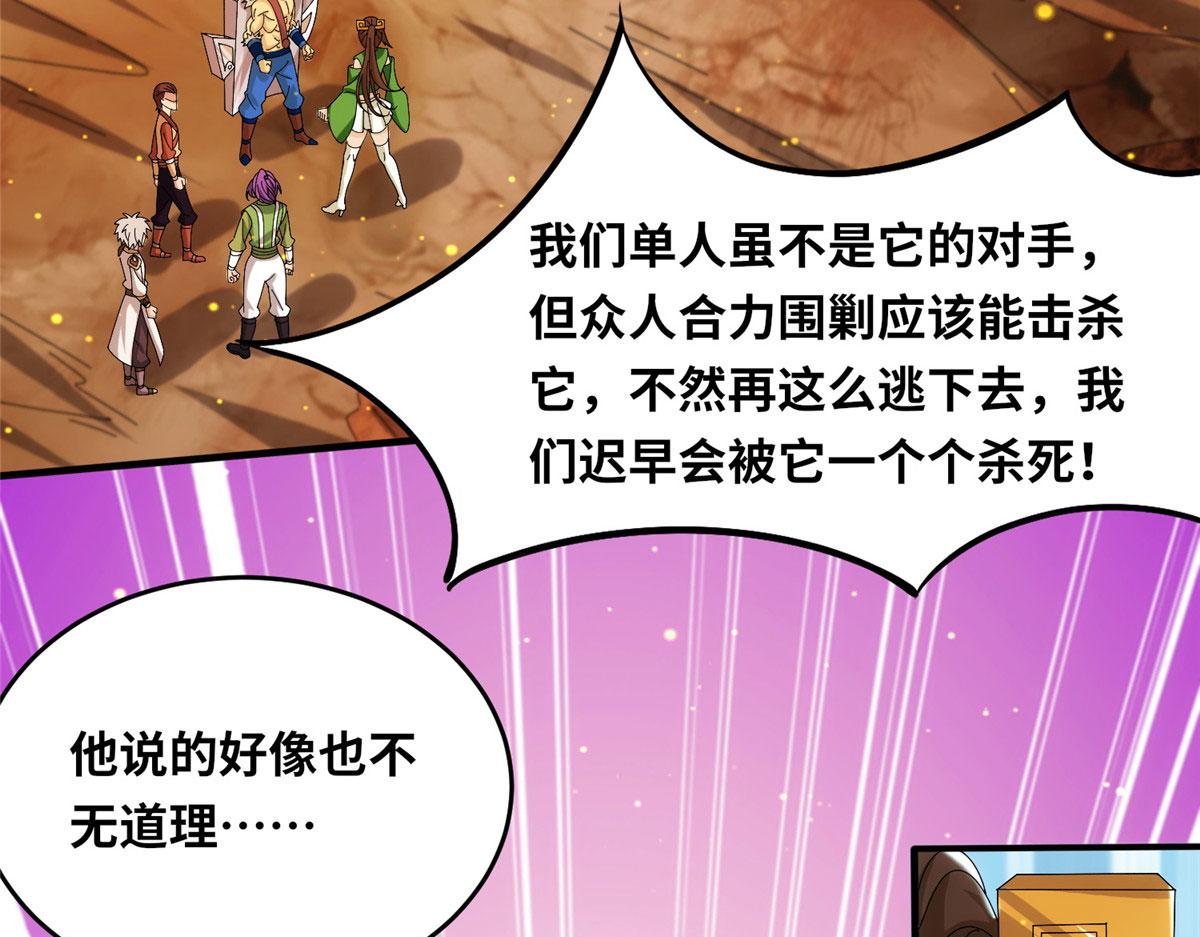 《真武世界》087 绝处逢生 第30页