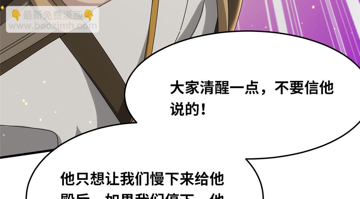 《真武世界》087 绝处逢生 第35页