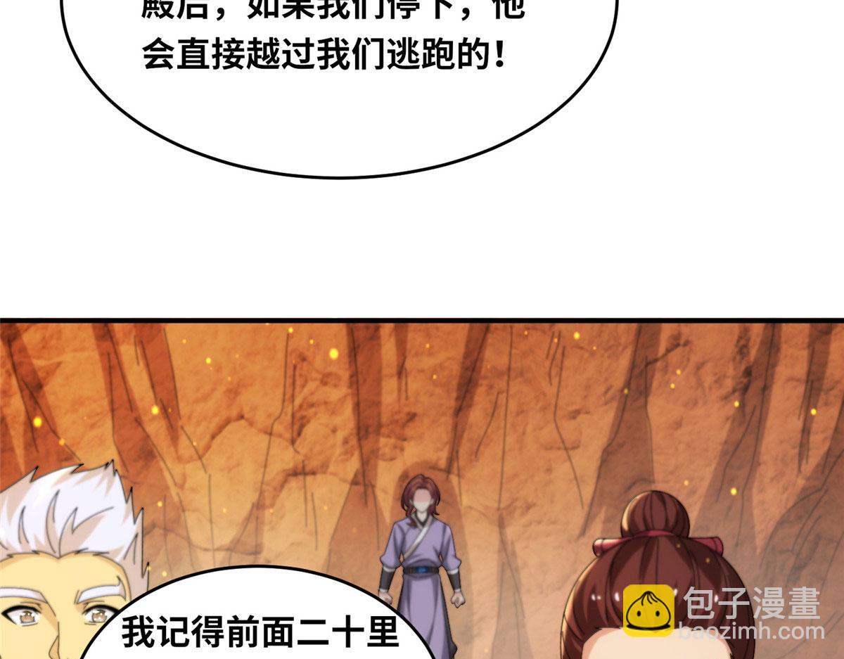 《真武世界》087 绝处逢生 第36页