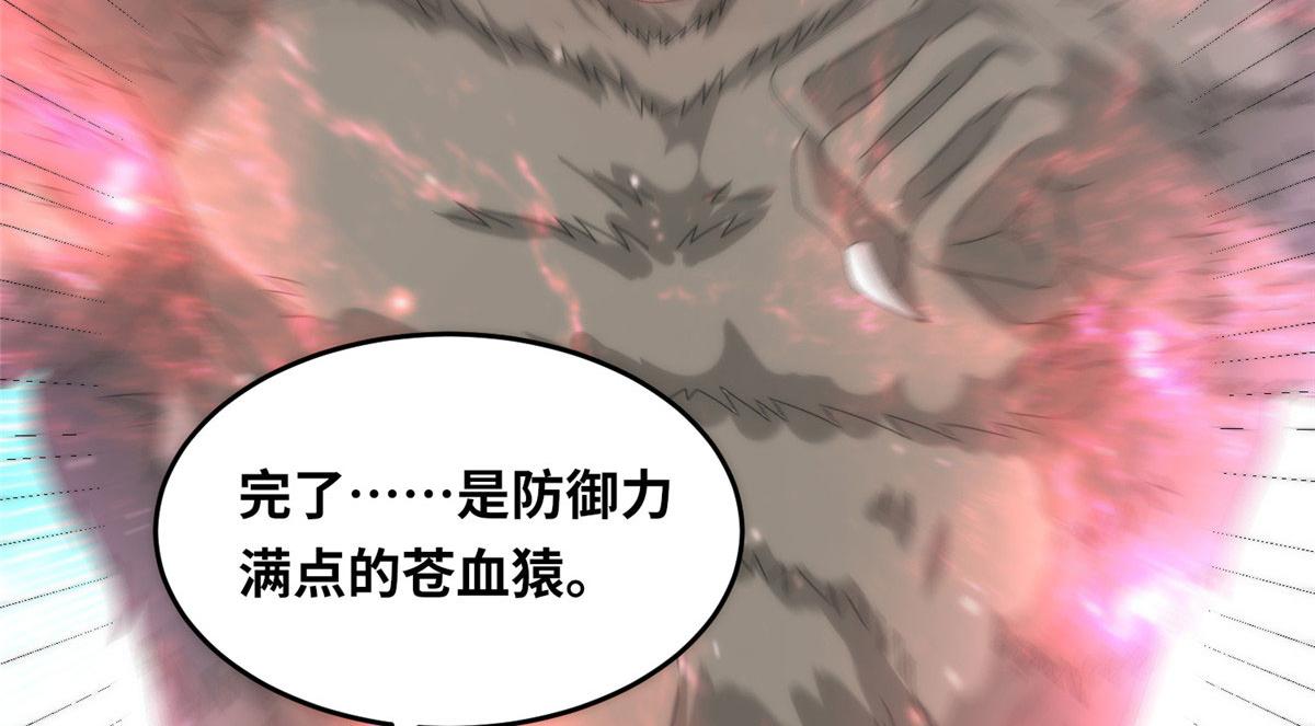 《真武世界》087 绝处逢生 第45页