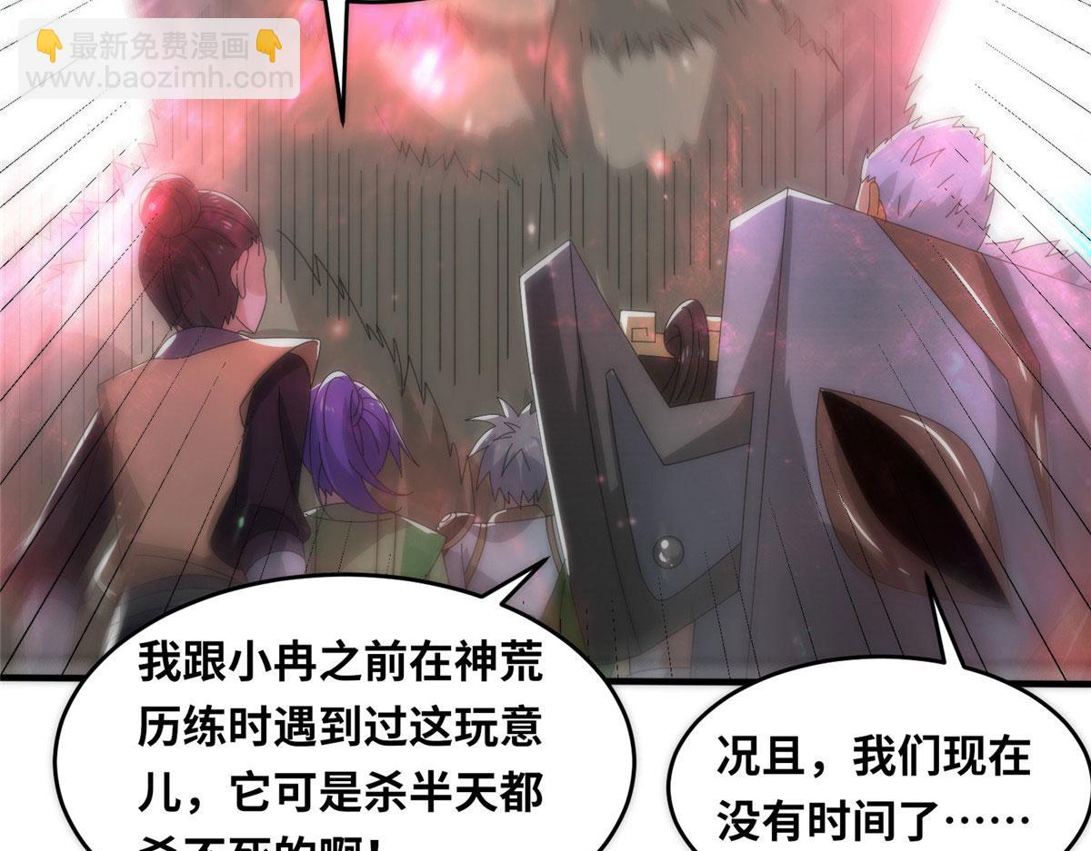 《真武世界》087 绝处逢生 第46页