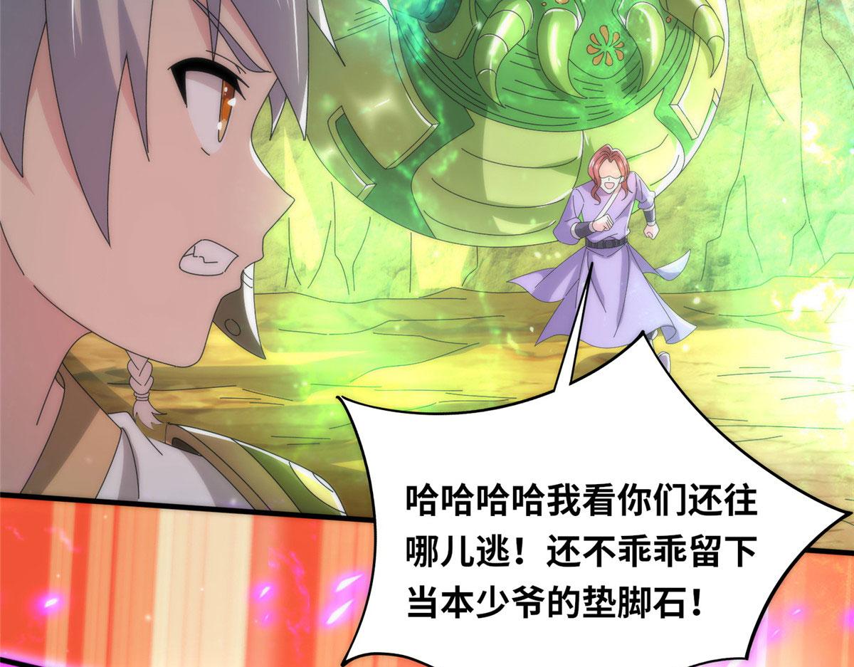 《真武世界》087 绝处逢生 第48页